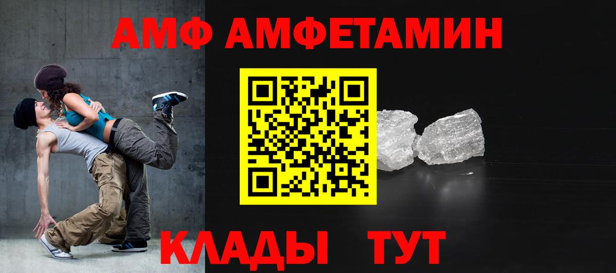 АМФ  Вход с VPN    маркетплейс  Amphetamine Premium  Норильск 