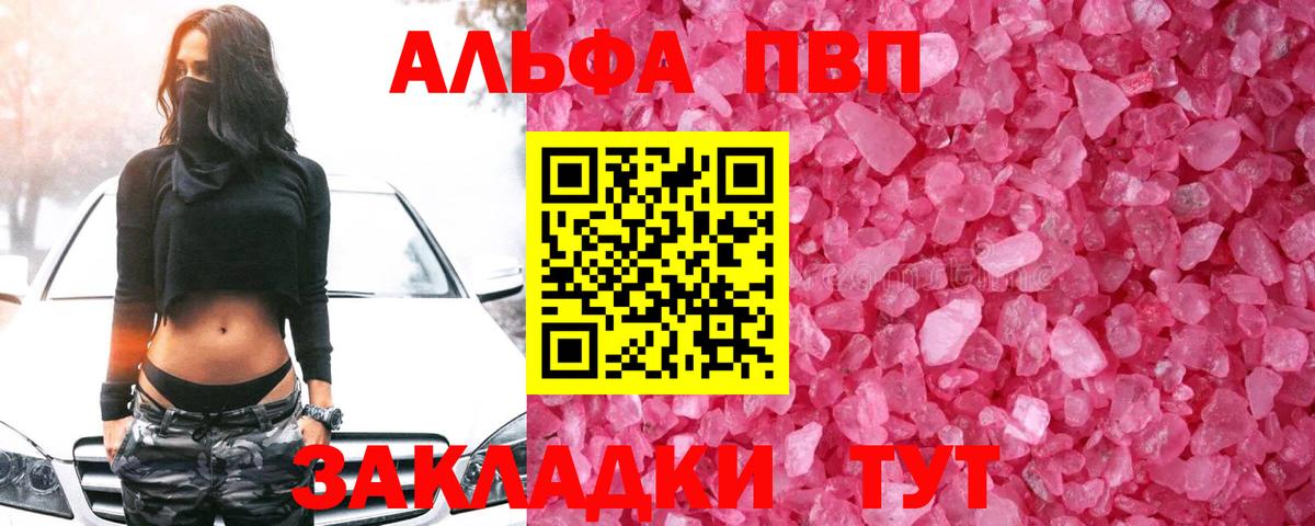 A-PVP кристаллы Норильск