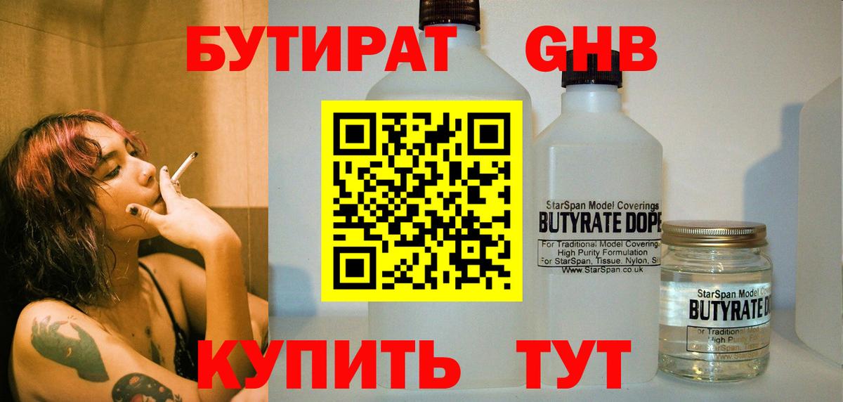 Бутират GHB Норильск