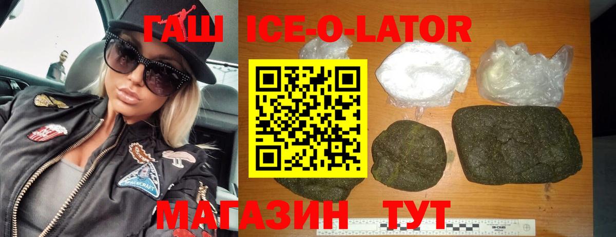 ГАШ  ГАШ Cannabis  Вход с VPN  Гашиш Ice-O-Lator  купить закладку  Норильск 