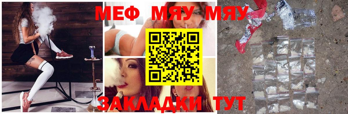 МЯУ-МЯУ  Меф  Мефедрон mephedrone  Норильск  Вход с VPN  где купить наркотик  Меф кристаллы 